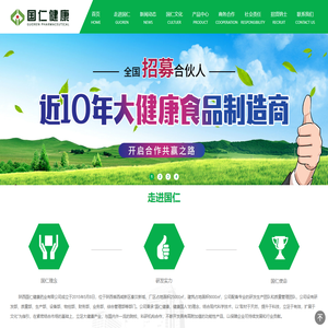 陕西国仁健康药业有限公司