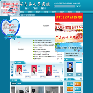 石台县人民医院