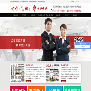 西安日报广告部，西安晚报广告部电话：029-83008355