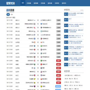 冠军对决- NBA/中超免费高清体育直播|足球篮球赛事录像回放|最新体育新闻集锦