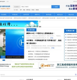 氢能-燃料电池-电堆-中国氢能与燃料电池网企业最佳宣传推广平台