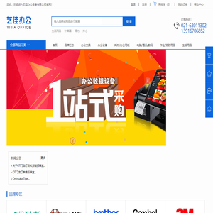 上海艺佳办公设备有限公司