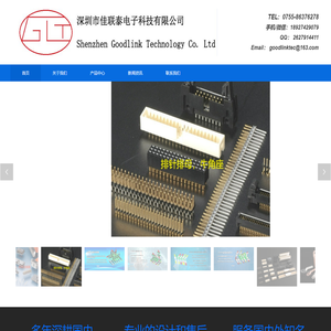 深圳市佳联泰电子科技有限公司