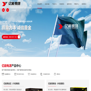 铅酸蓄电池_新能源电池_锂电池-山东亿能电源有限公司