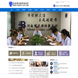 河南博风律师事务所