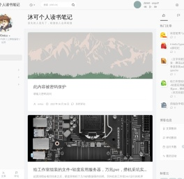 沐可个人读书笔记