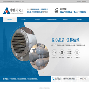 不锈钢换热器_列管式换热器_不锈钢列管换热器-无锡中盛天化工设备有限公司