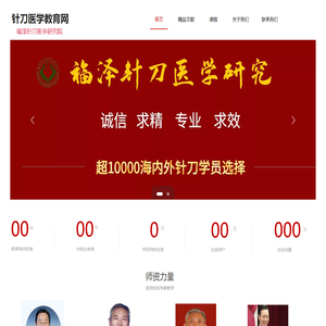福泽针刀医学研究院-针刀培训-解剖培训-针刀视频