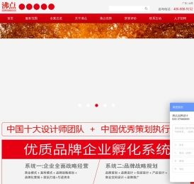 首页-沸点设计公司-品牌策划
