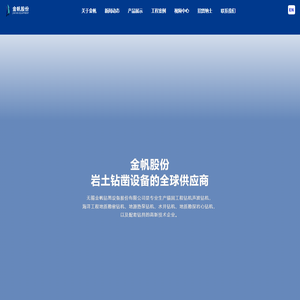 锚固钻机,旋喷钻机,锚杆钻机-无锡金帆钻凿设备股份有限公司