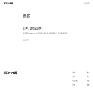 学习PHP编程