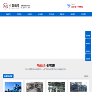 建筑垃圾分选设备_生活垃圾分选设备_专业厂家-河南中联德美机械制造有限公司