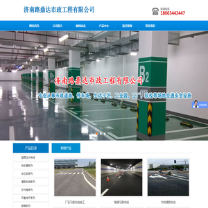 济南道路划线-济南小区划线-济南车位划线-地下停车场划线