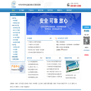 KVM/HDMI设备及解决方案供应商--广州邮科网络设备有限公司