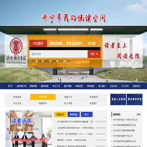 济宁市图书馆