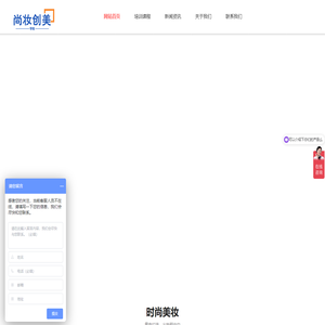 尚妆创美学院官网-郑州化妆学校-郑州化妆培训-郑州美甲学校-郑州美甲培训-尚妆创美官网