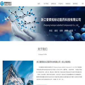 浙江爱索拓标记医药科技有限公司