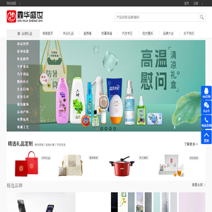 鑫华盛世礼品/武汉礼品公司/武汉礼品定制/专业礼品定制公司