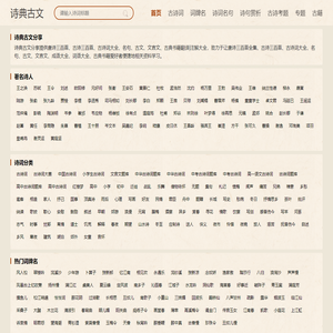 诗典古文分享 - 诗典古文分享