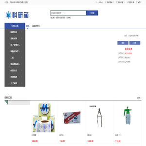 你的科研百宝箱 - 采购实验用品就上科研箱商城