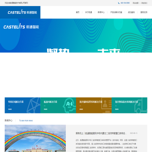 深圳市航通智能技术有限公司