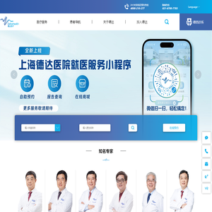 上海德达心血管医院-医保定点单位
