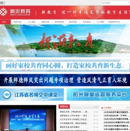 首页_新沂教育