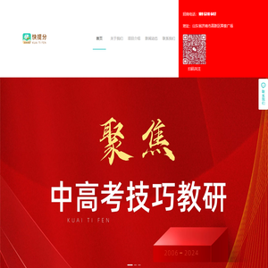 快提分网站