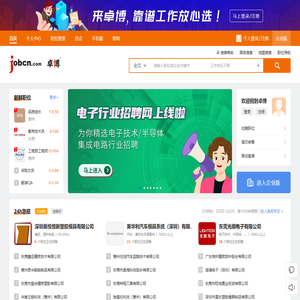 招聘_求职_找工作 - 首选卓博人才网