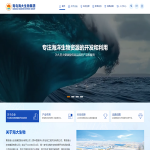 青岛海大生物集团股份有限公司