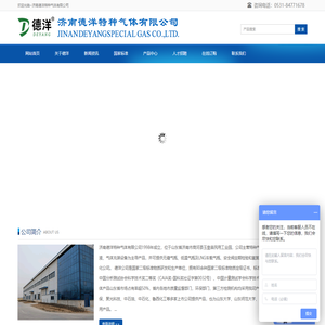 济南德洋特种气体有限公司