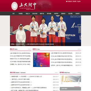 上海大学附属中学