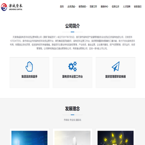 天津津诚国有资本投资运营有限公司