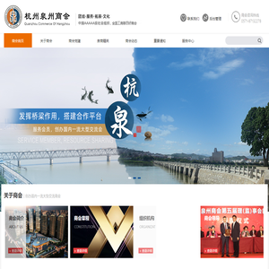 杭州泉州商会--杭州泉州|泉州商会|杭州泉州商会
