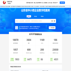 山东省中小微企业数字档案库