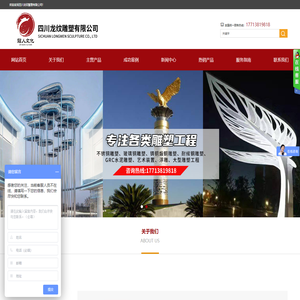 四川龙纹雕塑有限公司