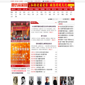 夏氏宗亲网|夏氏宗亲论坛|夏氏网|夏姓网|宗亲|家谱|家族|谱牒|宗族|族谱