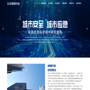 云点智能科技