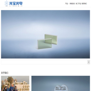光宝光电-偏振器件的专业生产制造厂家-为您提供专业的解决方案