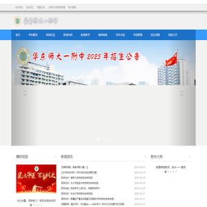 华东师大一附中