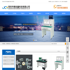 SMT首件测试仪_SMT首件检测仪_首件测试仪-深圳市精创鑫科技有限公司