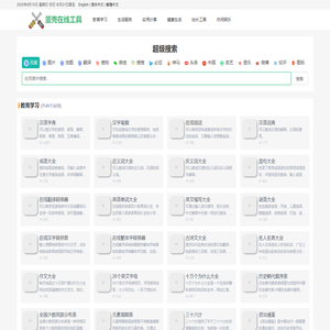 实用查询工具 - 懂问帝