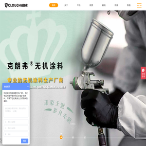 无机涂料_无机水性矿物涂料厂家_防火无机涂料-广州克朗弗