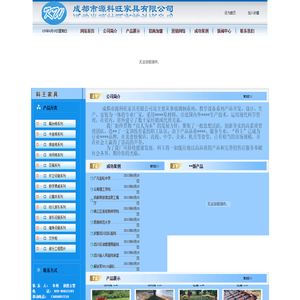 成都市源科旺家具有限公司