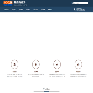嘉善铭鑫轴承股份有限公司