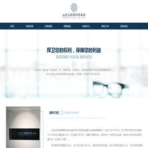 山东玉帛律师事务所