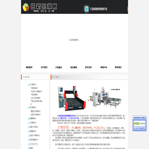 [ 成都旺新艺机械有限公司 ]