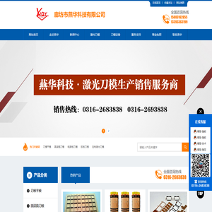 燕华激光刀模-北京激光刀模-廊坊市燕华科技有限公司