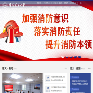 沈阳建筑大学