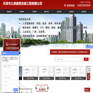 天津市三津建筑安装工程有限公司